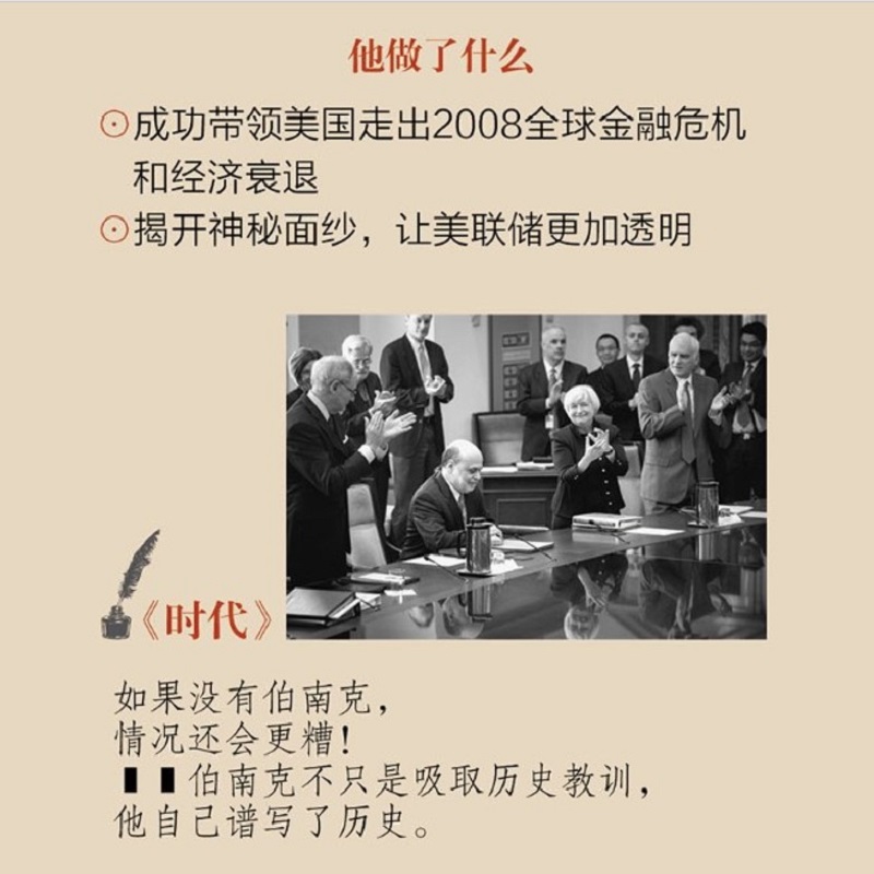 行动的勇气-金融危机及余波回忆录 [美]本·伯南克 金融市场与管 - 图1