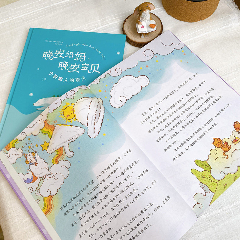 晚安妈妈晚安宝贝套装4册 6-14岁 小机器人的夏天小秘密跑掉了会说话的肥皂泡泡爱听故事的小猪卡尼 喜马拉雅同名音频儿童童话故事