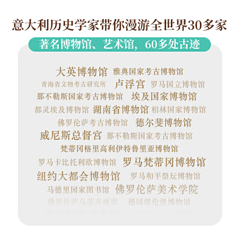 艺术点亮文明 全6册 6-12岁 乔瓦尼·迪·帕斯奎尔 等 著 童书科普 - 图2