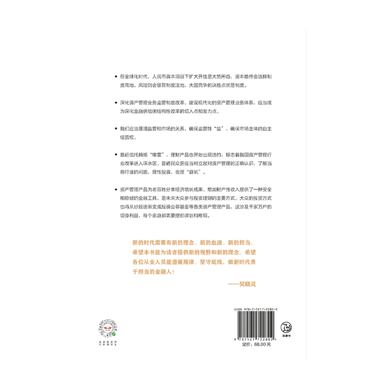 资管大时代 中国资管市场未来改革与发展趋势 吴晓灵 等著  楼继伟尚福林作序银证保信基发展逻辑财富机遇经管励志 中信 - 图1