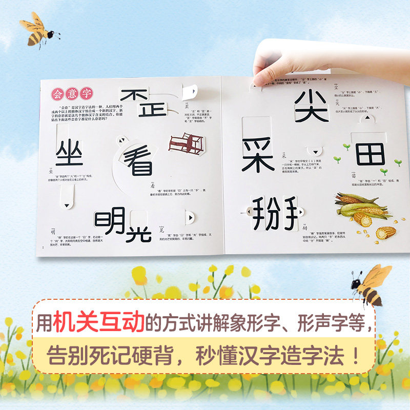 下单送书 汉字真好玩机关书全套2册上下3 6 7 8岁幼小衔接学前汉字识字启蒙幼儿园中大班入学准备一年级