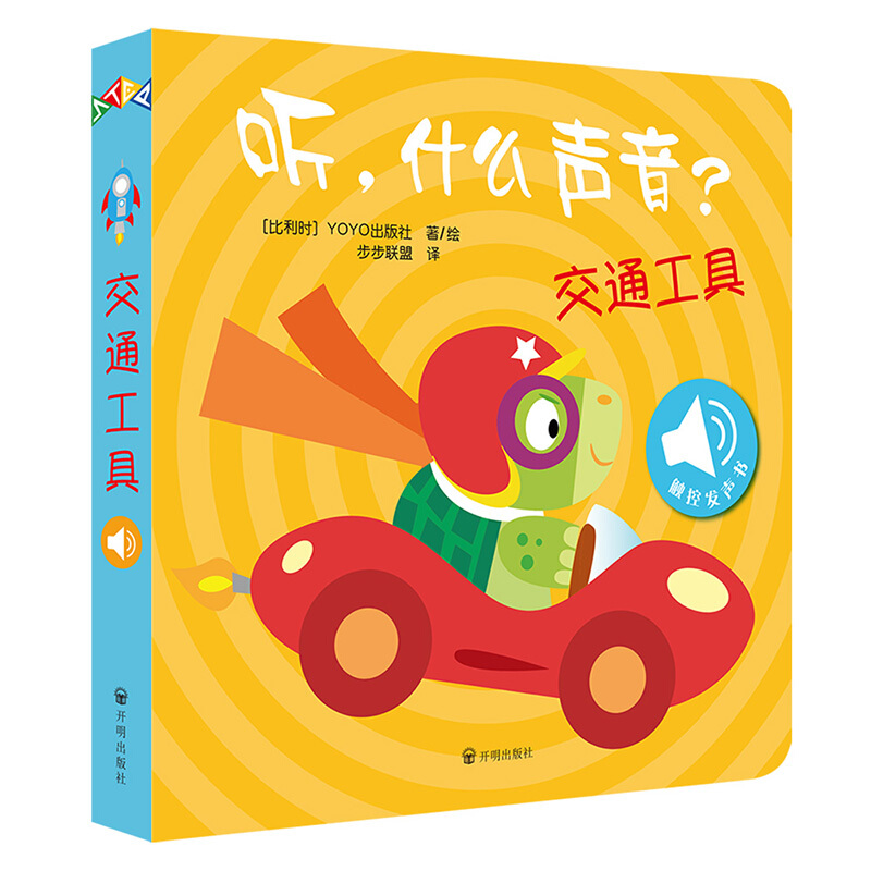 原声触摸发声书听什么声音6册0-3岁撕不烂低幼启蒙早教认知礼物书-图1