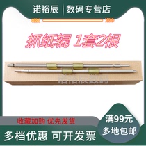 Apply Fujitsu fi-5120C GRIP PAPER ROLL FI6010N FI6010N 4120C 4220C 4220C WALK PAPER Rolls Paper Roll Paper Roll Paper Roll Out of paper roller wheels