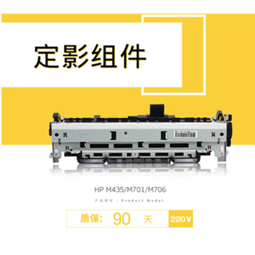 莱盛适用 HP701定影组件惠普 M435 M706加热组件惠普M701N定影组件 M706定影组件加热总成-图1