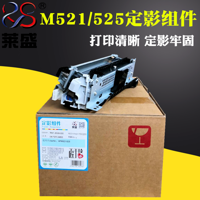 莱盛适用 HPM521定影组件 惠普 HP M521 M525dn加热组件 HP525dw HP M525加热组件 HP521加热器 热凝器 - 图2