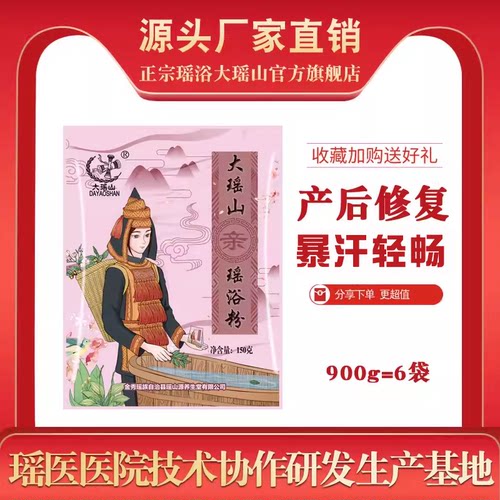 大瑶山瑶浴-亲 月子洗澡药包产妇产后泡澡满月发汗熏蒸泡澡瑶浴包 - 图0