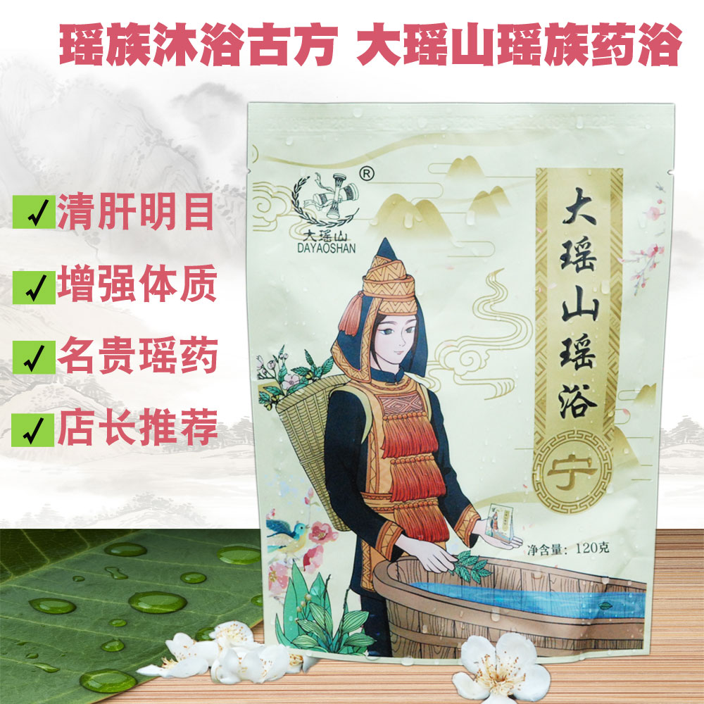 大瑶山瑶浴-宁瑶族泡浴药包厂家直销泡澡中药包原生态草本药浴粉-图2