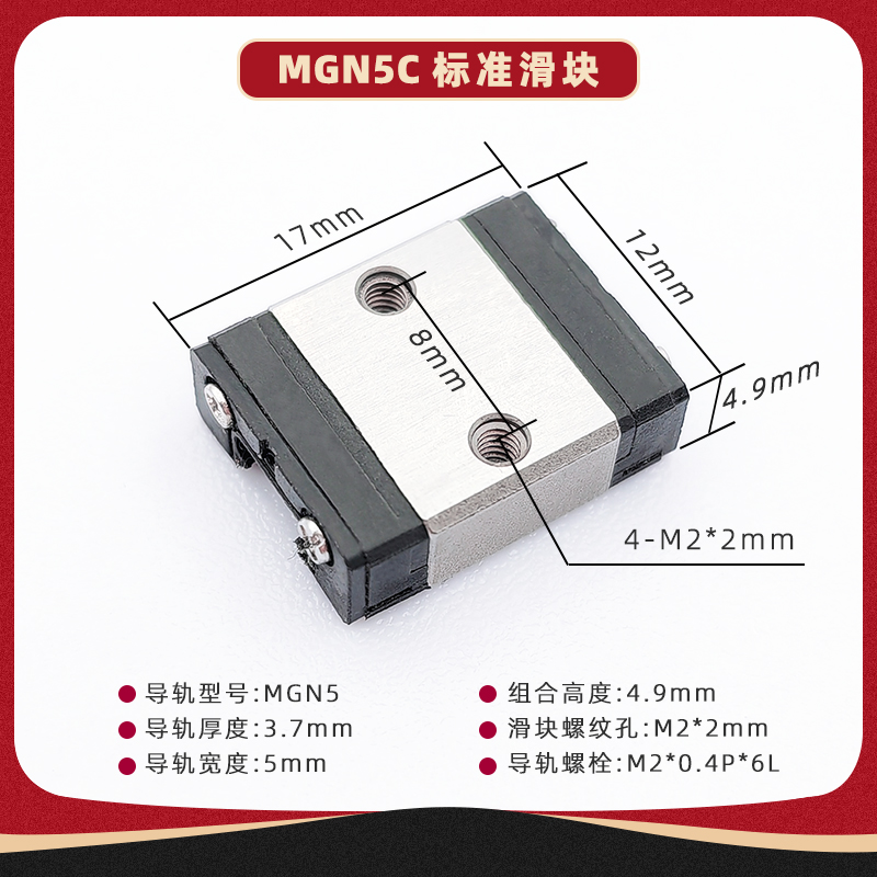 【精品出口级5mm】迷你微型直线导轨不锈钢MGN5C1R代替RSR5VSSEB6 - 图0