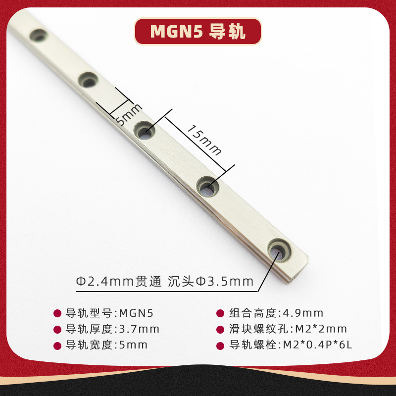 【精品出口级5mm】迷你微型直线导轨不锈钢MGN5C1R代替RSR5VSSEB6 - 图1