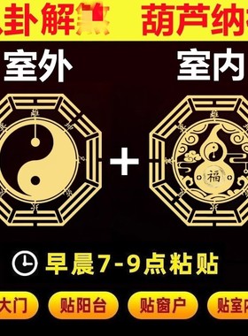 五行八卦镜金属贴纸解决门对门