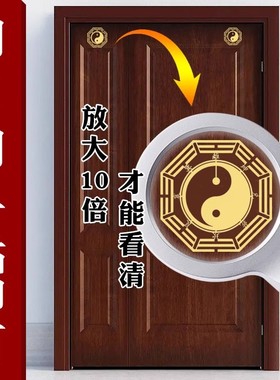 八卦镜贴窗户阳台对尖角马路贴纸