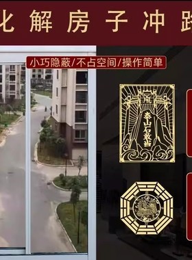 天斩化解楼角楼间窗户大门口窗外屋角解决吉祥物五帝钱金属摆件