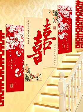 婚房布置自建房结婚礼农村楼梯背景墙面喜字纸板扶手拉花装饰墙贴