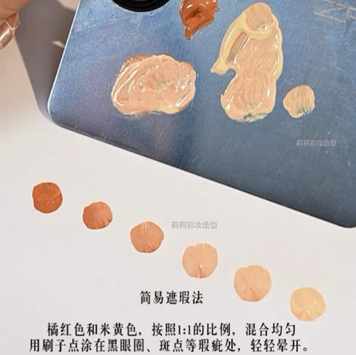 ZFC转色液双色眼袋霜眼部遮瑕橘色黄色遮眼袋修黑眼圈化妆师专用 - 图1