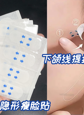提拉面部透明隐形胶带