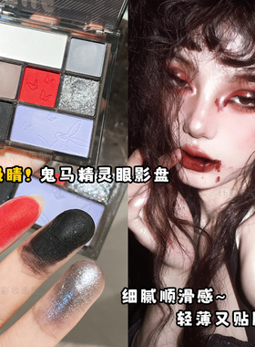 哥特风眼影盘万圣节红色黑色系COS妆化妆师烟熏黑眼妆吸血鬼妆容