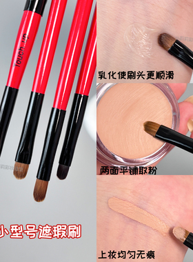 局部遮瑕刷化妆小刷子