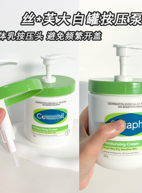 绿茶大白罐身体乳泵头