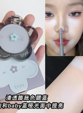 单色提亮氧气奶蓝膨胀色腮红