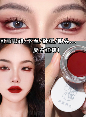 新中式眼妆红咖色眼线