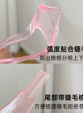 新手眼妆工具三合一涂睫毛膏挡板
