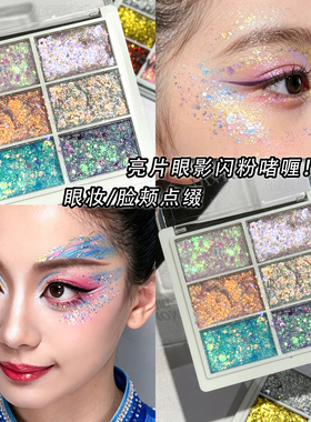 大亮片眼影盘舞台化妆