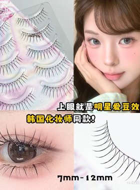 兜兜甜一眼韩式整条上睫毛