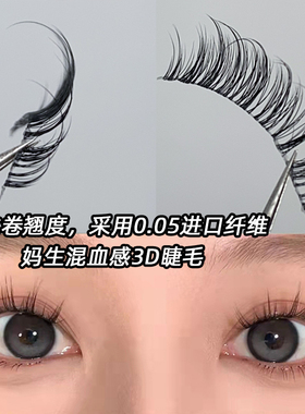 3D立体毛绒感自然仿真细梗假睫毛