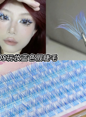 蓝紫渐变色懒人三部曲假睫毛
