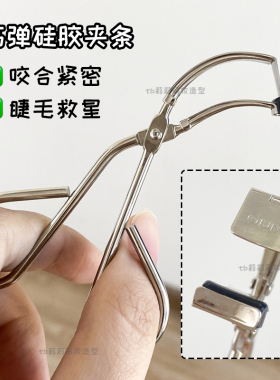 欧谜分段式细节定型睫毛夹