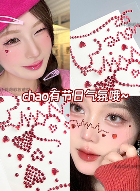 玩妆红色钻闪水钻贴纸