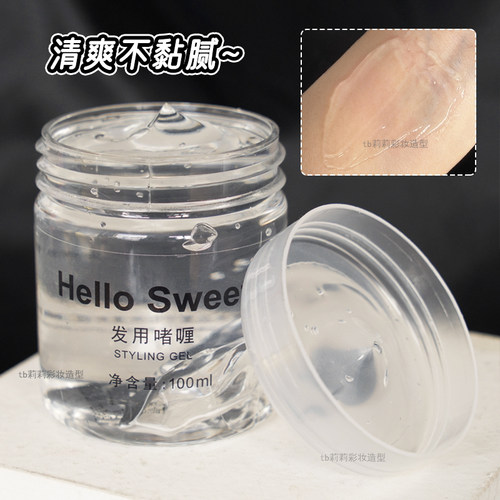 hello sweet造型啫喱膏化妆师盘发舞台妆果冻发蜡定型碎发整理胶 - 图2