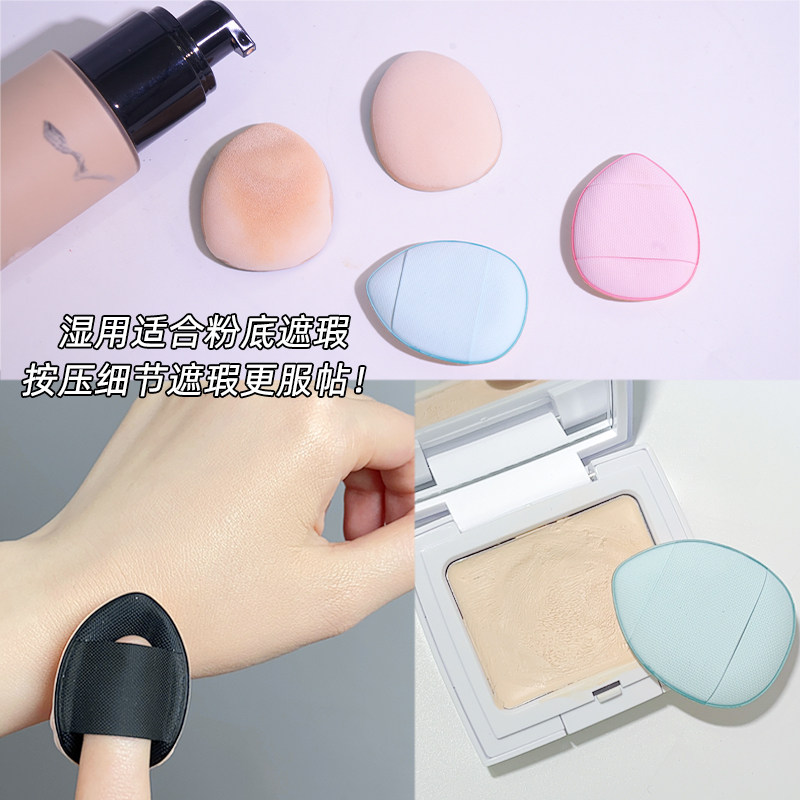 小拇指粉扑指腹细节小号勾扑化妆师指尖打底鼻翼粉底液上妆迷你扑,淘宝优惠券,粉丝福利购,淘宝优惠卷