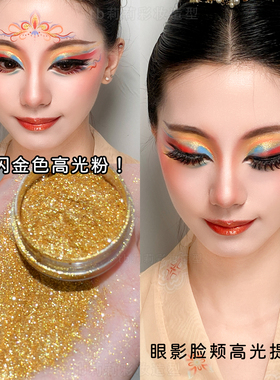 舞台妆金色眼妆提亮粉