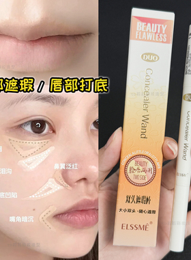 双头眉毛痘印修正斑点痘印修改笔