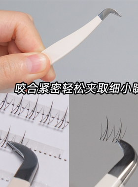 高精密假睫毛镊子7字型金羽夹