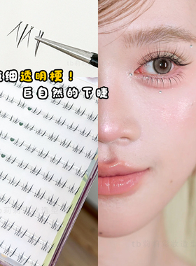 上眼很自然的小白狐短睫毛