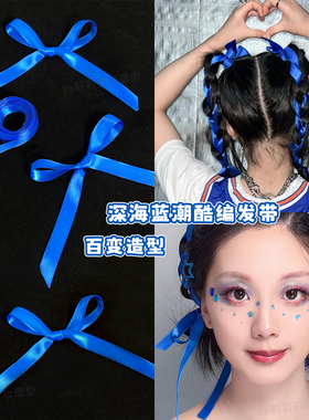 应援妆丝带款头发造型发饰