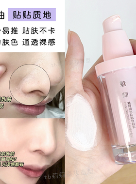 妆前贴贴乳液保湿提亮肤色