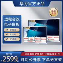 Huawei 4K 65 75 86 inch meeting tablet all-in-one electronic whiteboard teaching office touch TV shows