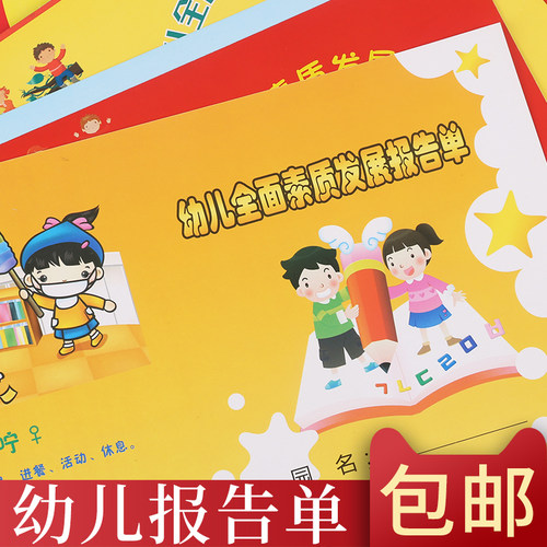 50张包邮 幼儿园成绩报告单幼儿园素质报告单 幼儿园期末报告单成绩单放假通知书期末总结批发 - 图2