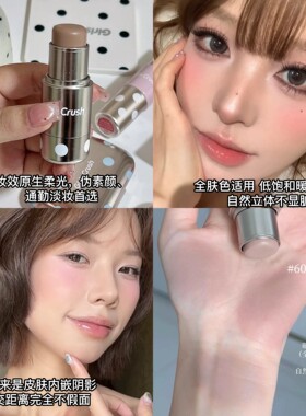 【关注减5】GirlsCrush修容棒