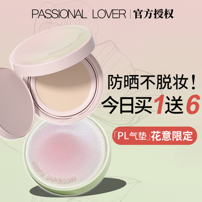 【花意限定】PL看不见防晒气垫pl蹭不掉气垫替换芯粉底液官方正品,淘宝优惠券,粉丝福利购,淘宝优惠卷