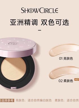 【干皮定制】秀界零感琉光气垫