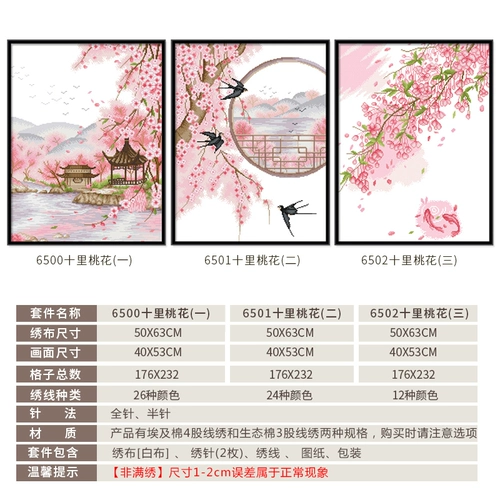 Крест -удар слегка гостиная 2023 Новая линейная вышивка десять миль персиковых цветов вышита, ручная, свежий натуральный ветер, маленькие кусочки