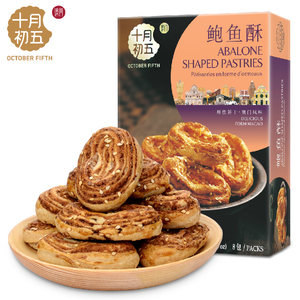 十月初五鲍鱼酥180g/盒饼干糕点点心咸味零食下午茶点