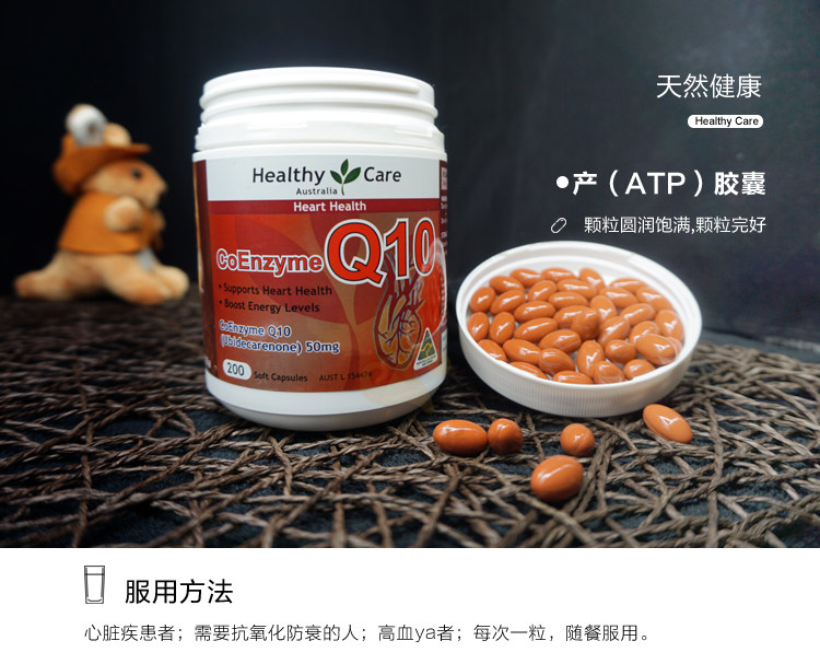 【袋鼠船长】HealthyCare Q10辅酶胶囊 心脏保护神澳洲代购 200粒,淘宝优惠券,粉丝福利购,淘宝优惠卷
