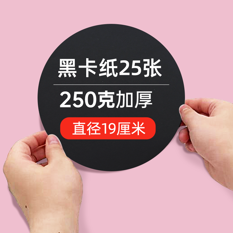 空白硬卡片 手写主持人单词生字 圆形儿童绘画diy手工画画卡纸,淘宝优惠券,粉丝福利购,淘宝优惠卷