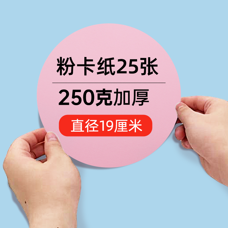 空白硬卡片 手写主持人单词生字 圆形儿童绘画diy手工画画卡纸,淘宝优惠券,粉丝福利购,淘宝优惠卷