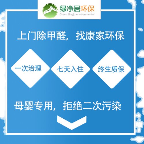 佛山广州东莞专业上门除甲醛去异味 室内空气新房检测治理服务 - 图3